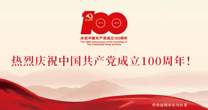 东川发布(微信)