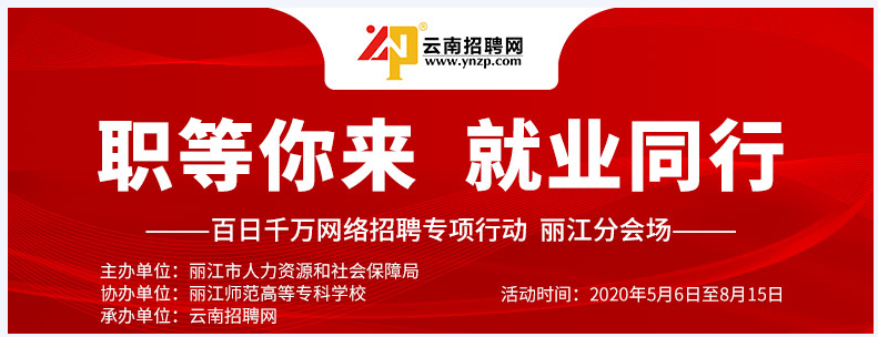 丽江就业(微信)