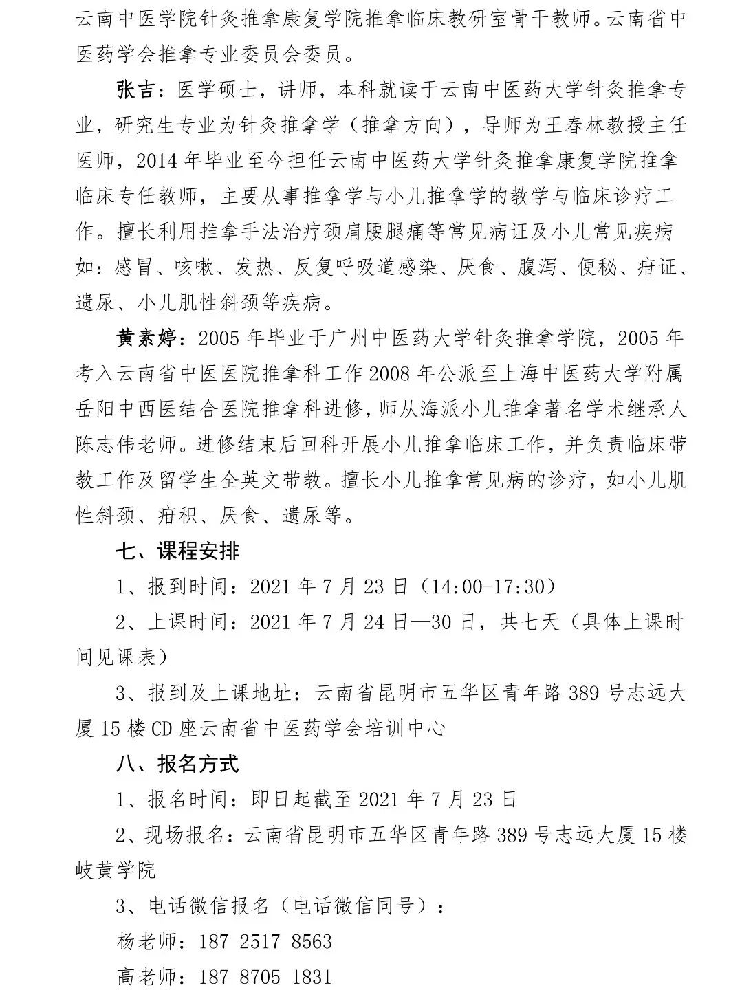 云南中医药大学第二附属医院(微信)