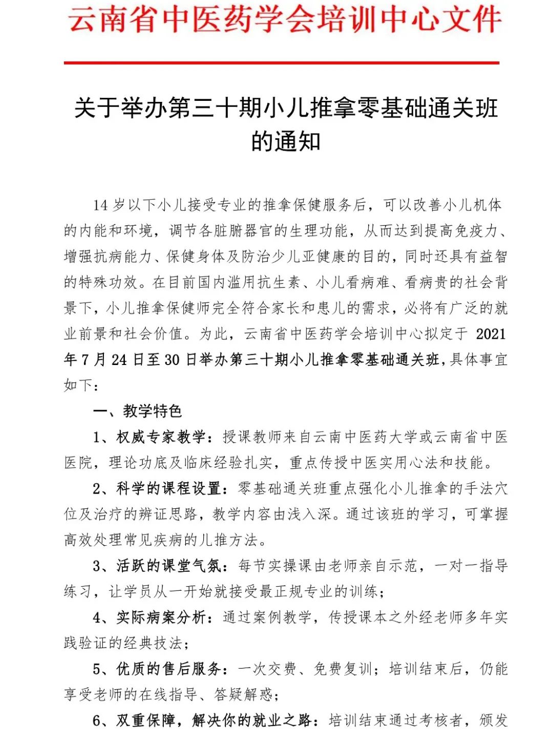 云南中医药大学第二附属医院(微信)