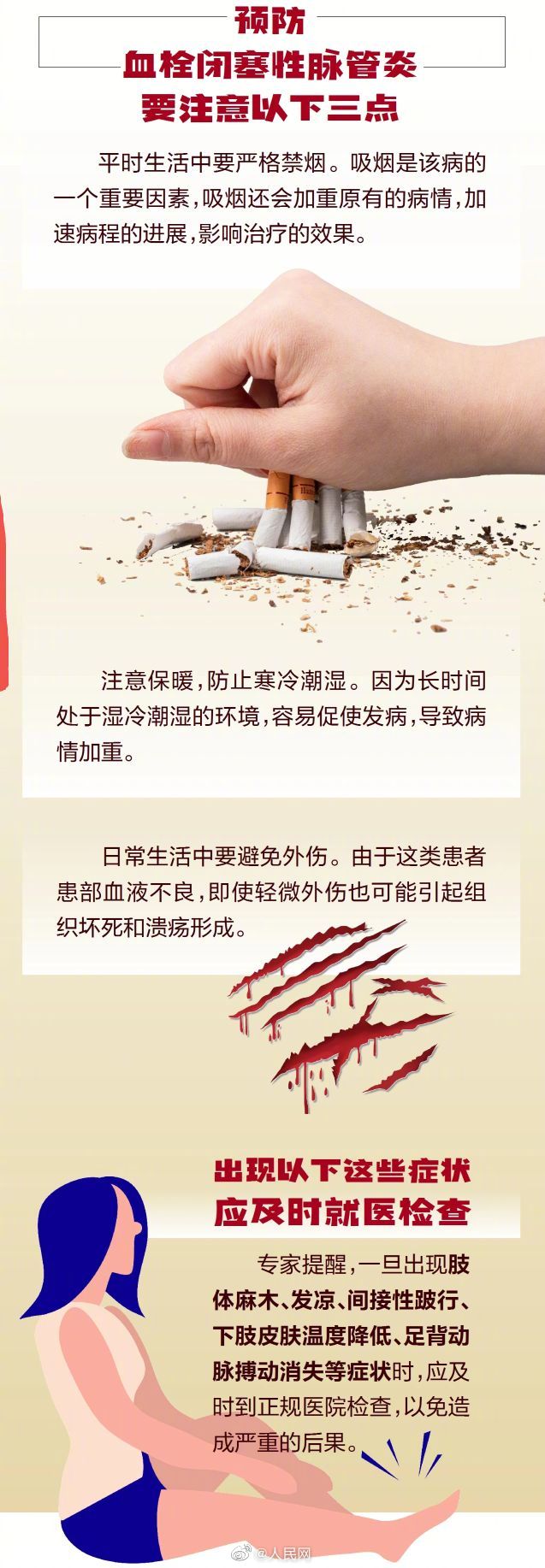 35岁男子抽烟太凶患脉管炎险截肢