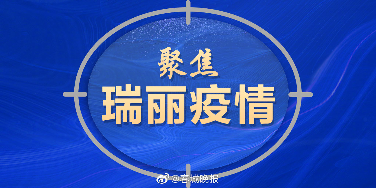 注意！昆明瑞丽客运班线暂不停靠瑞丽乘客可在芒市下车