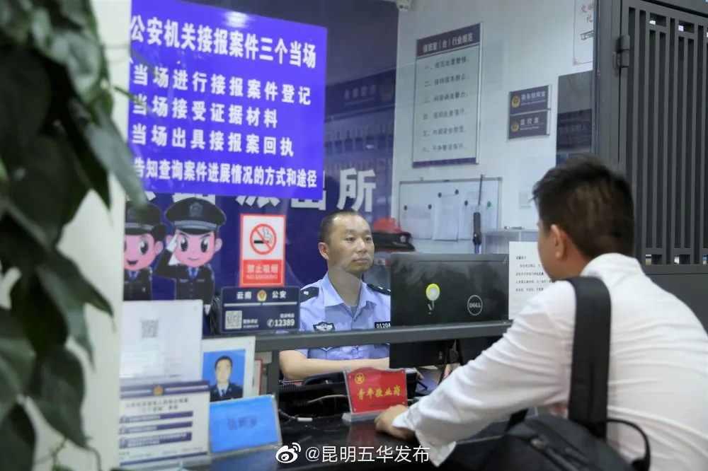 “昆明五华发布”微博