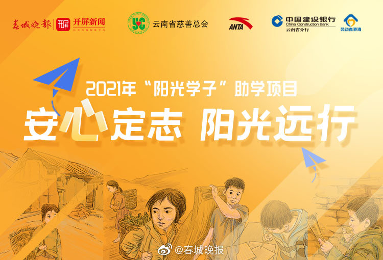 2021阳光助学行动报名通道已开启！快来看看如何操作
