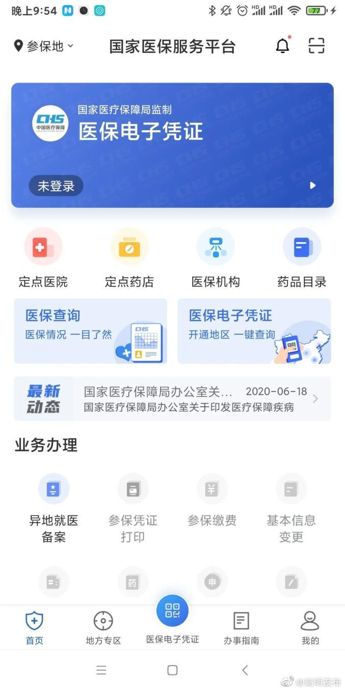 嵩明两家二级定点医院开通了医保电子凭证扫码就医