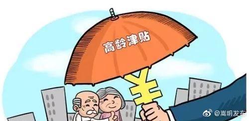嵩明县2021年5月高龄保健补助金发放情况