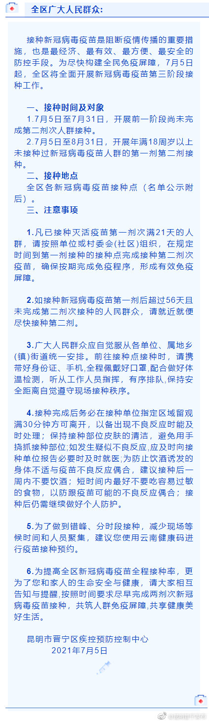 “昆明晋宁发布”微博