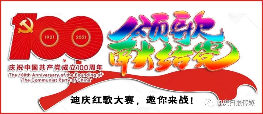 迪庆日报传媒(微信)