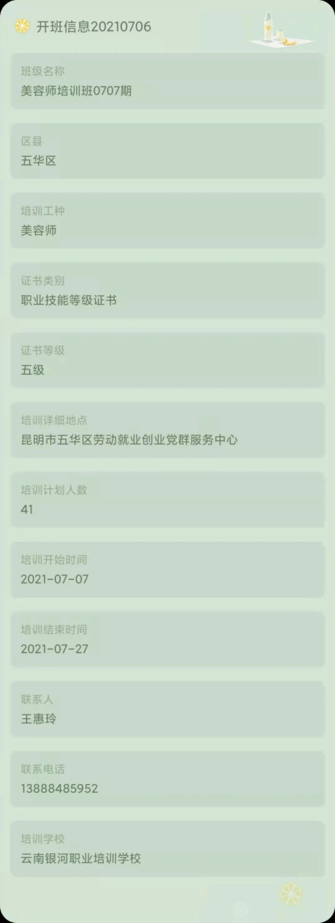 昆明市劳动就业服务局(微信)