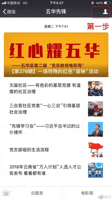 五华先锋(微信)