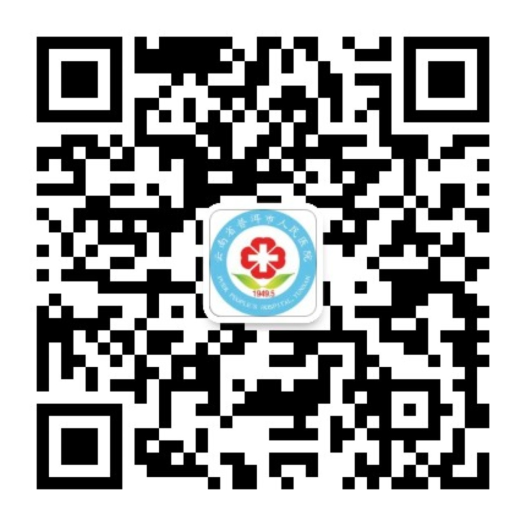 普洱市人民医院