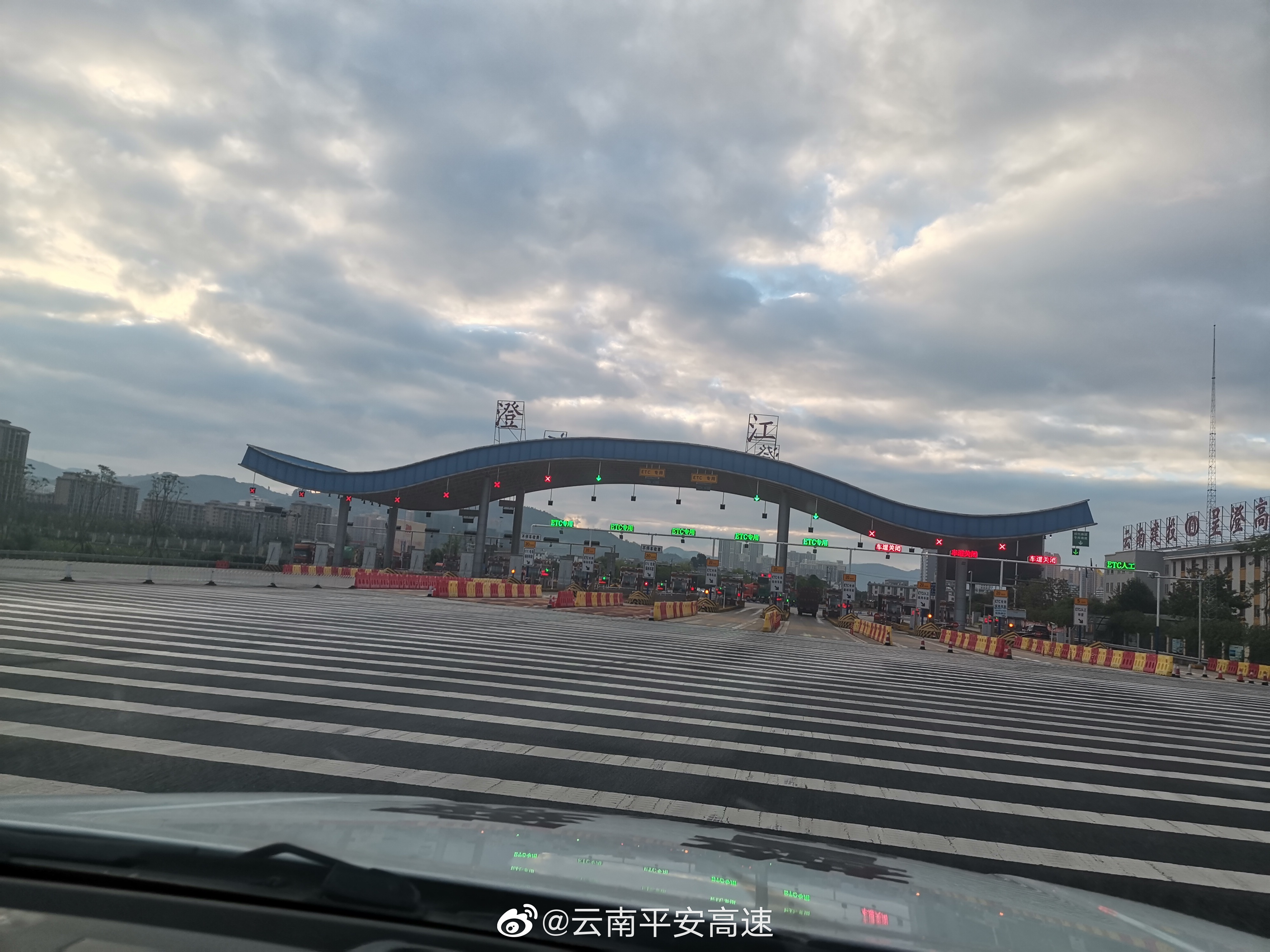 云南平安高速微博