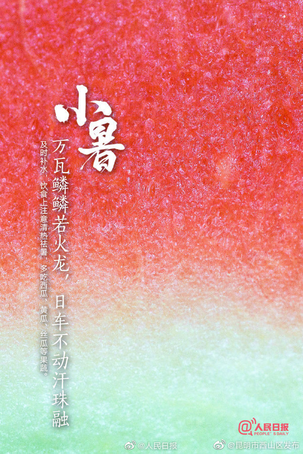 “昆明市西山区发布”微博