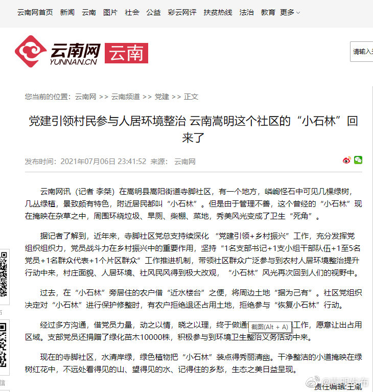党建引领村民参与人居环境整治 云南嵩明这个社区的“小石林”回来了