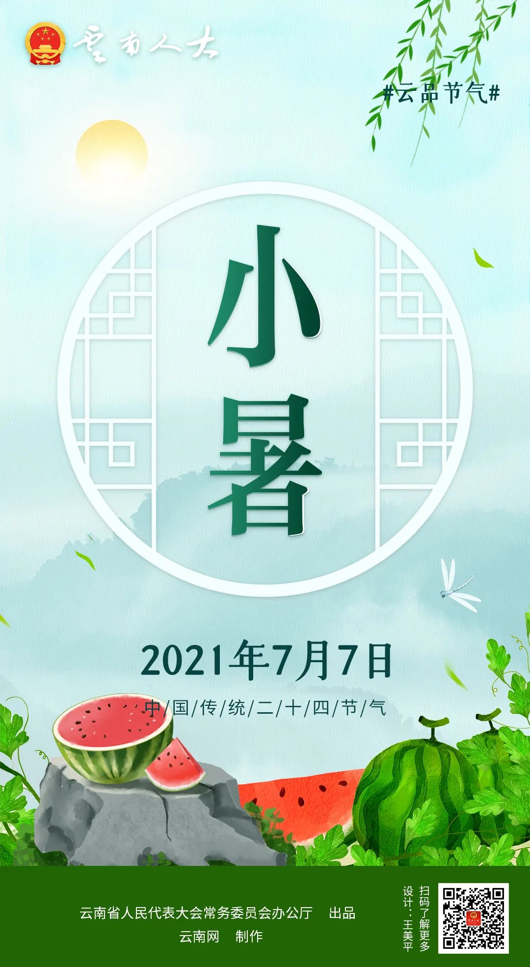 云南人大