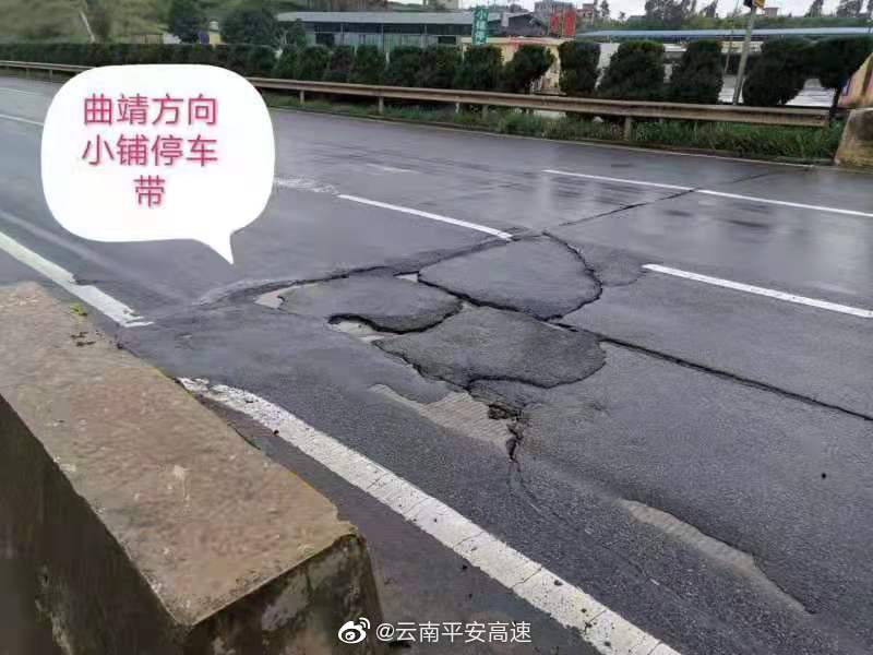 云南平安高速微博
