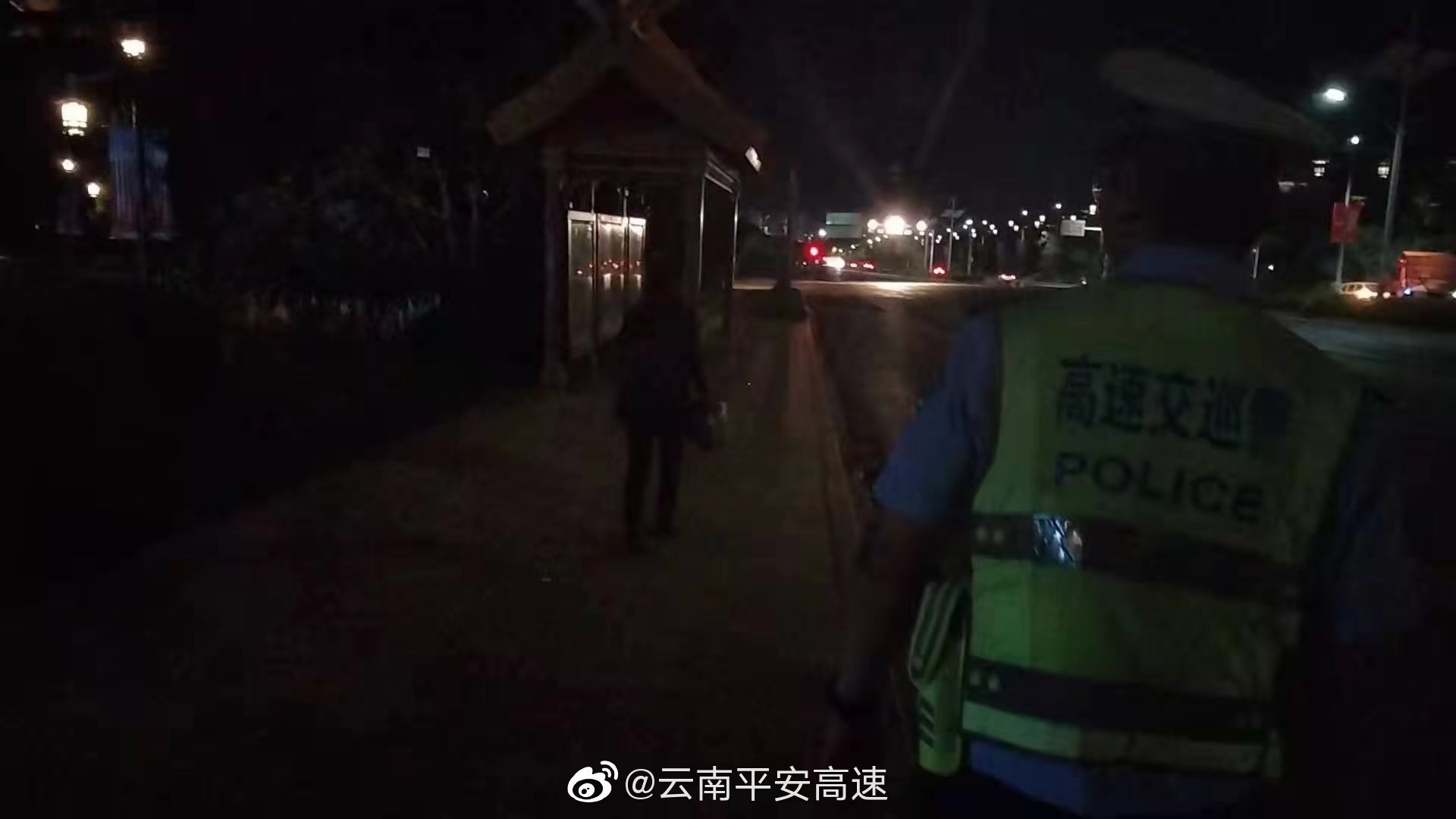 云南平安高速微博