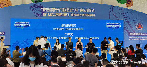 “昆明晋宁发布”微博