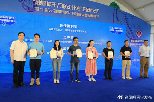 “昆明晋宁发布”微博