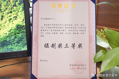 “昆明晋宁发布”微博