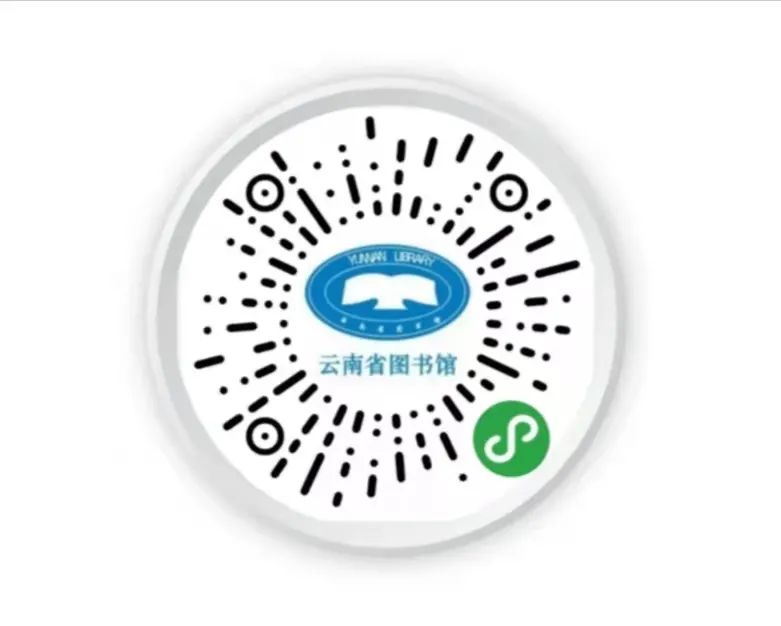 云南省图书馆(微信)