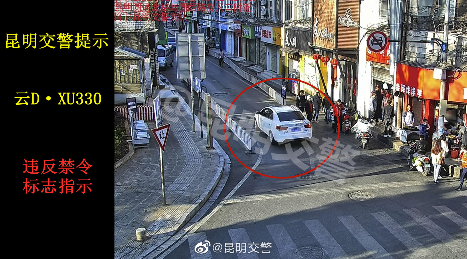 昆明交警微博