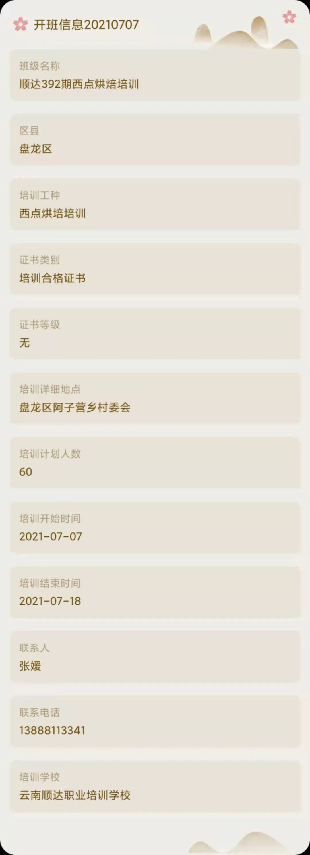 昆明市劳动就业服务局(微信)