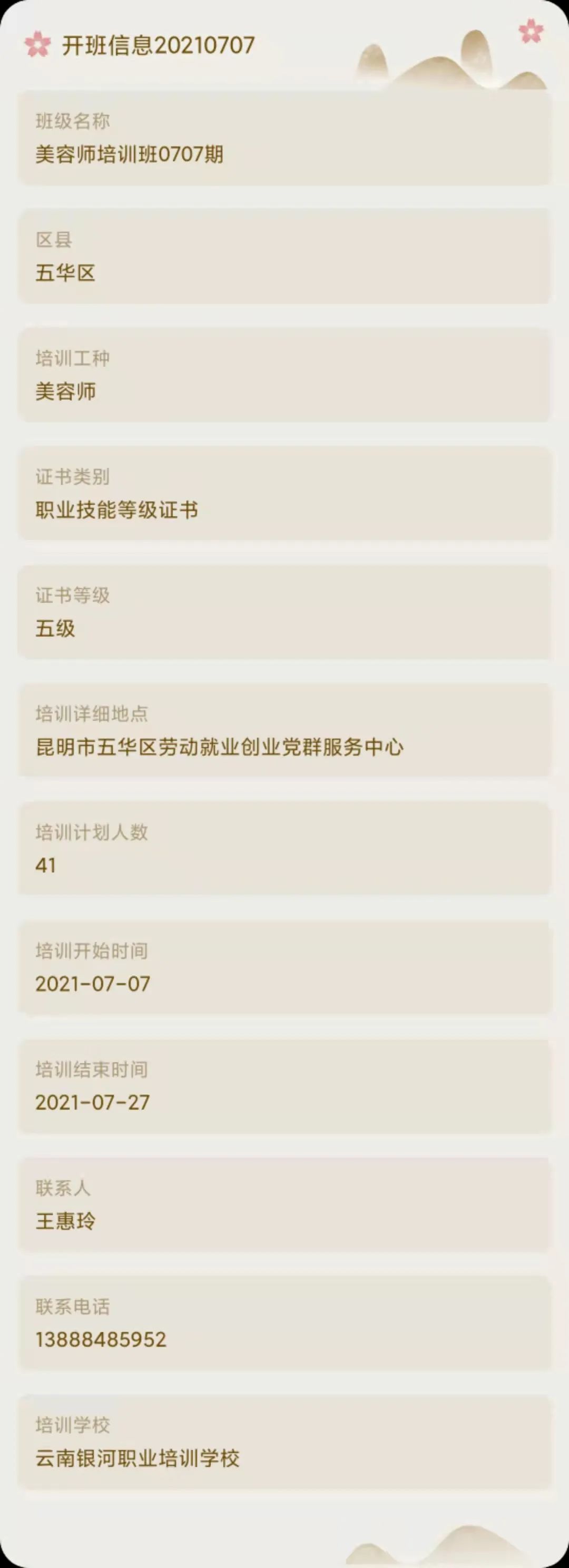 昆明市劳动就业服务局(微信)