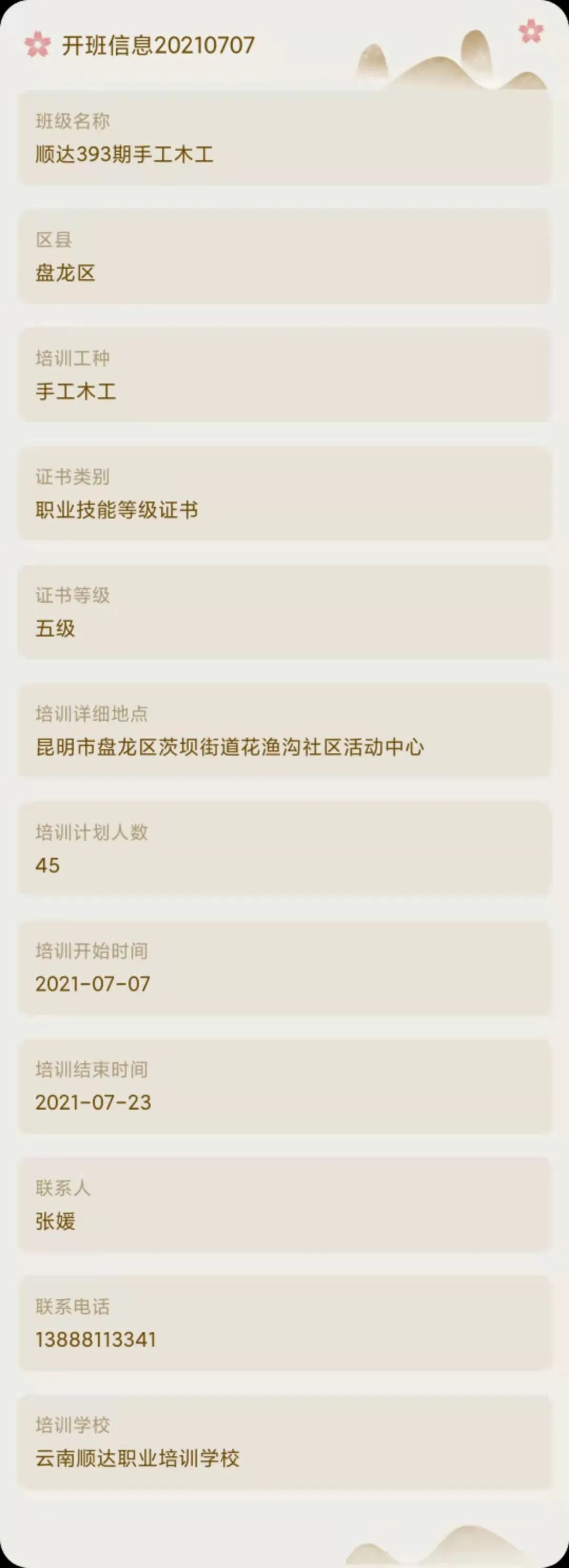 昆明市劳动就业服务局(微信)