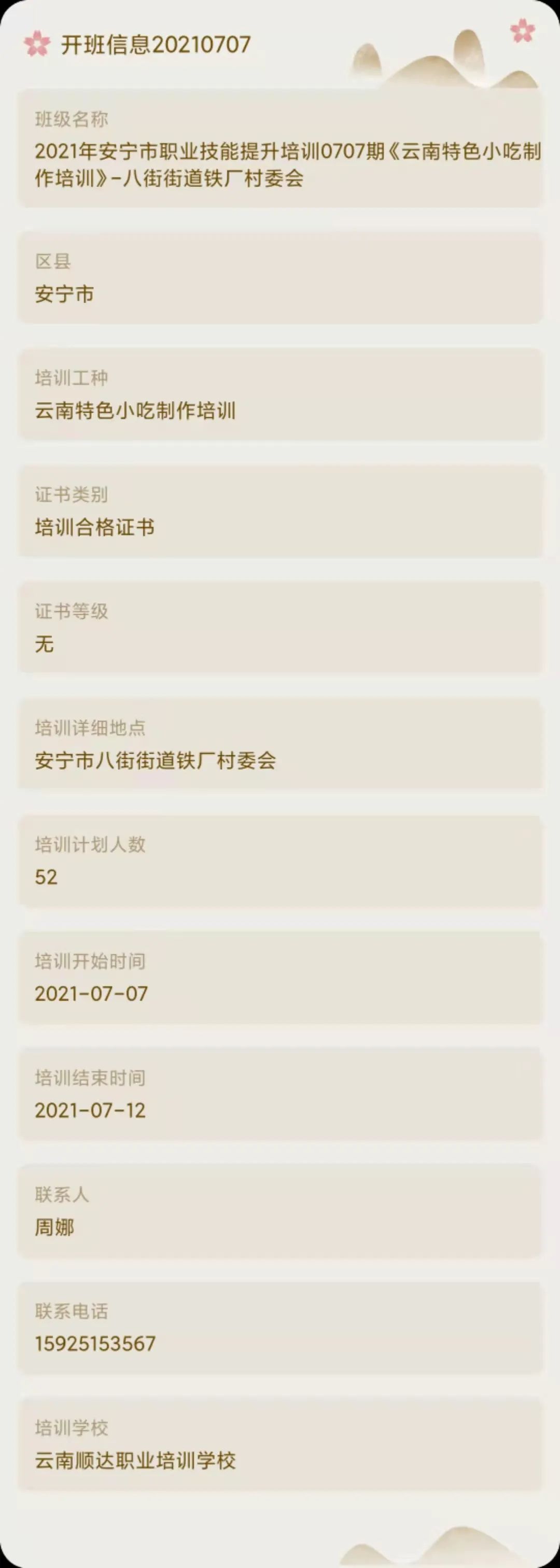 昆明市劳动就业服务局(微信)