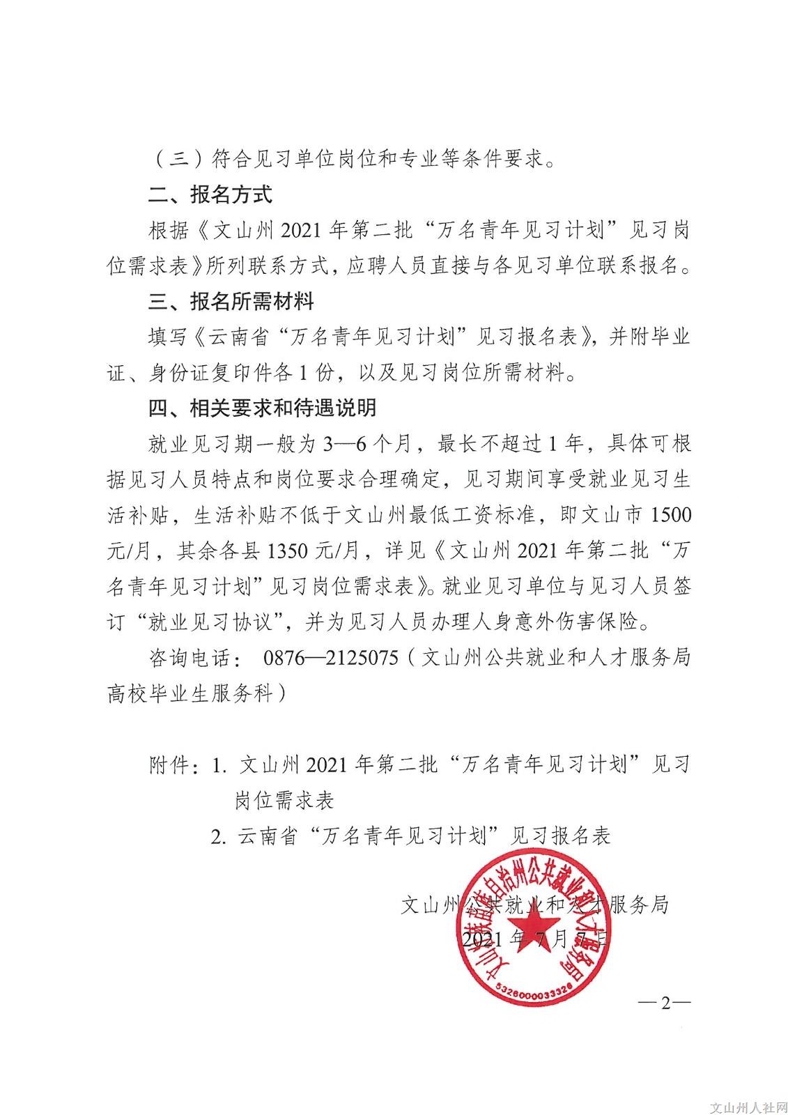 文山州人社网