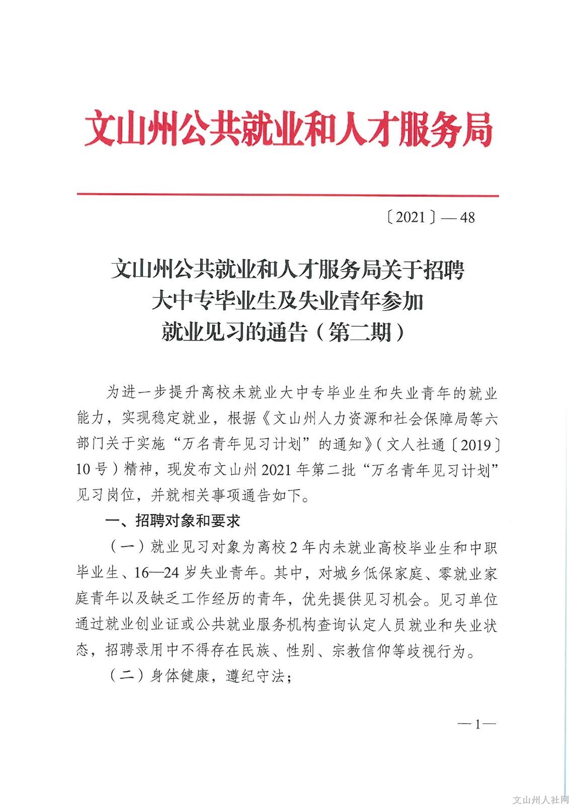 文山州人社网