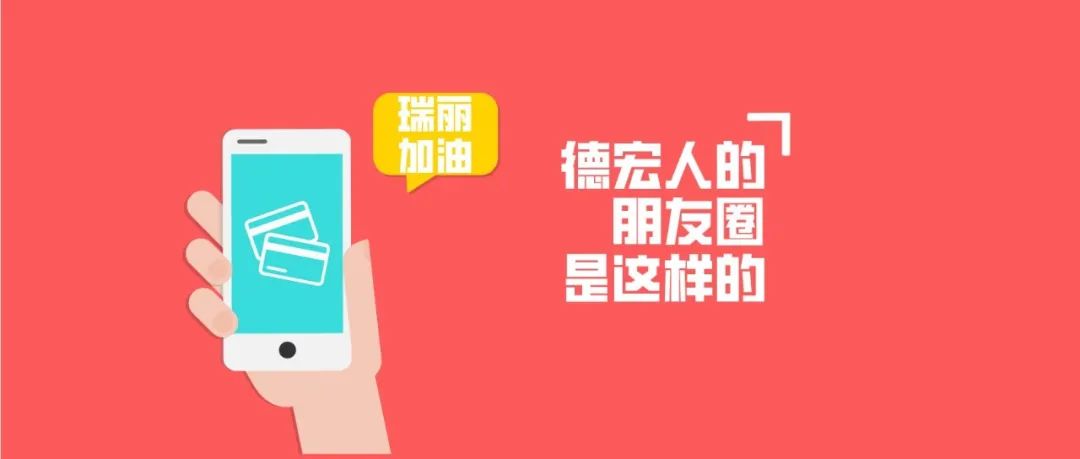 德宏团结报(微信)