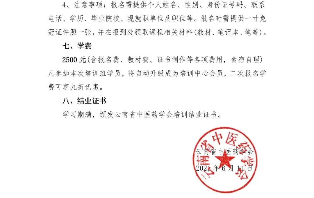 云南中医药大学第二附属医院(微信)