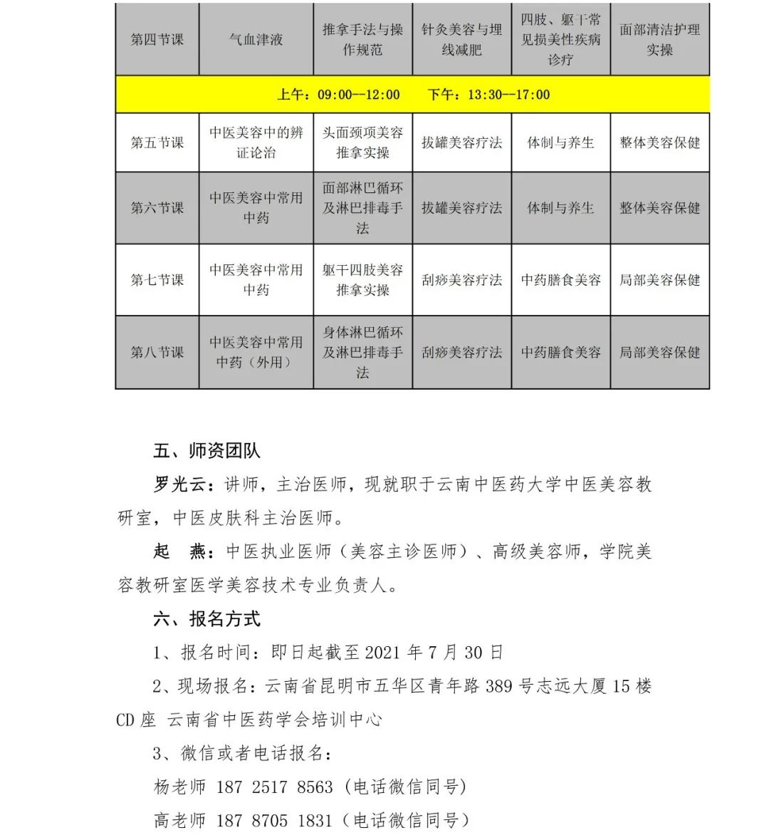 云南中医药大学第二附属医院(微信)