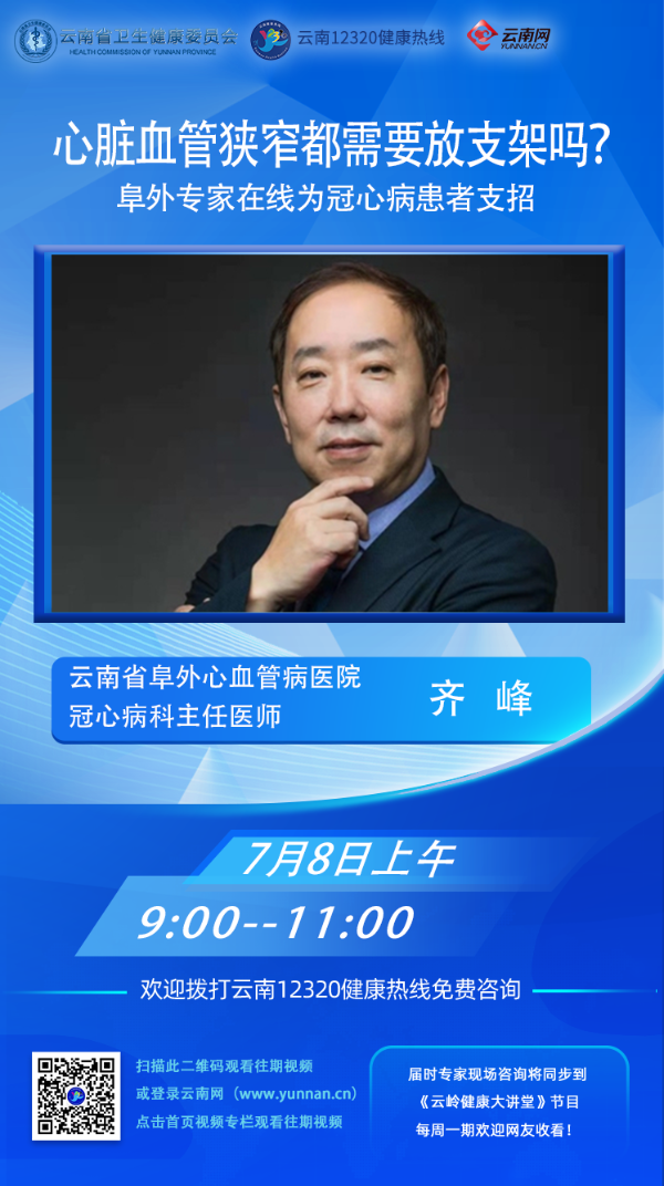 云南卫生12320(微信)