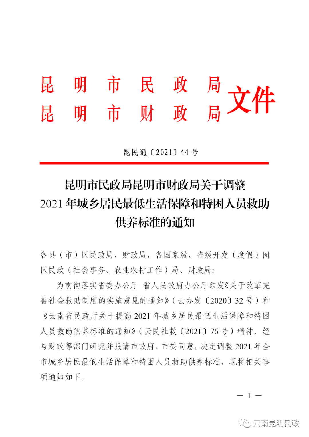 云南昆明民政(微信)