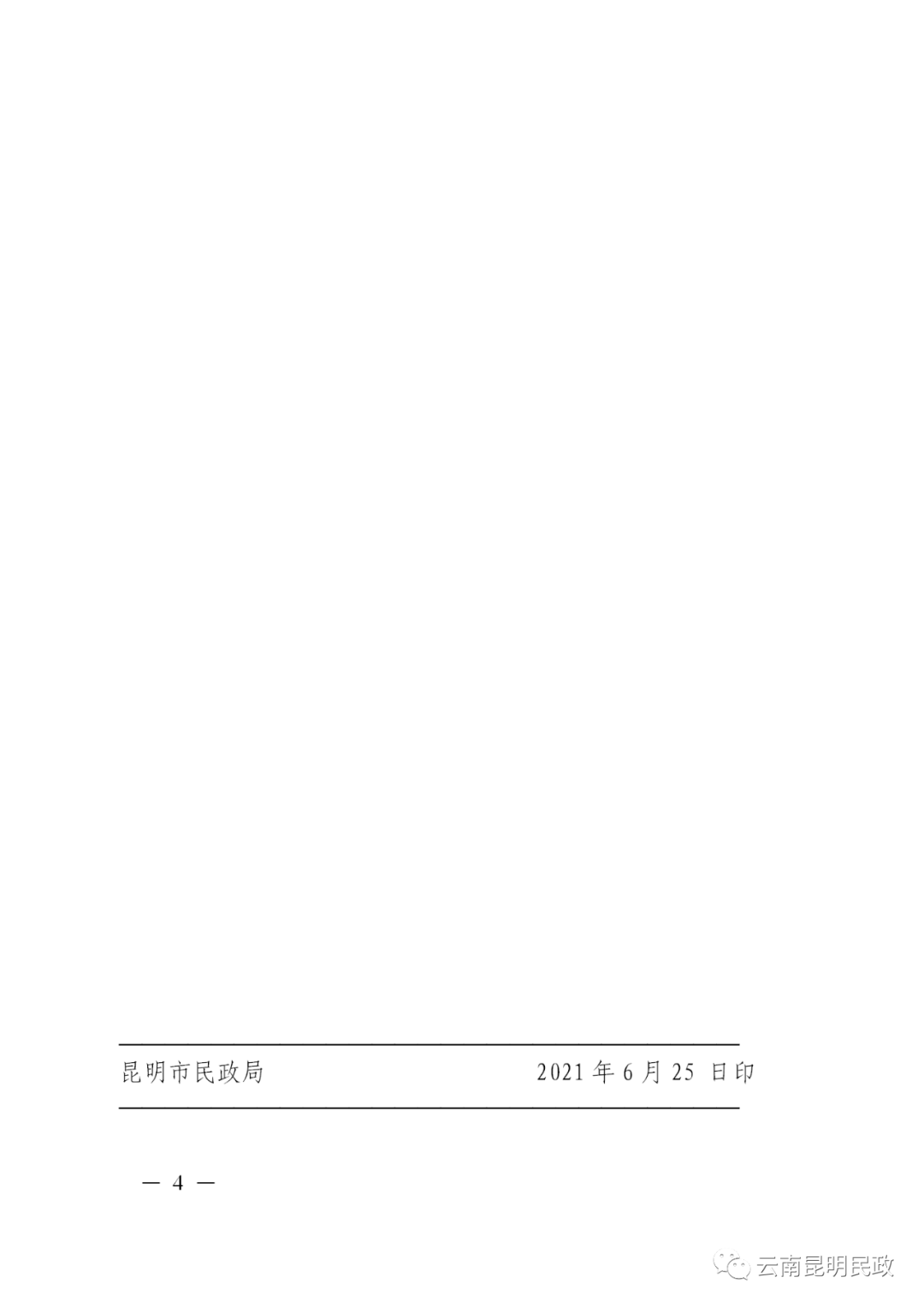 云南昆明民政(微信)