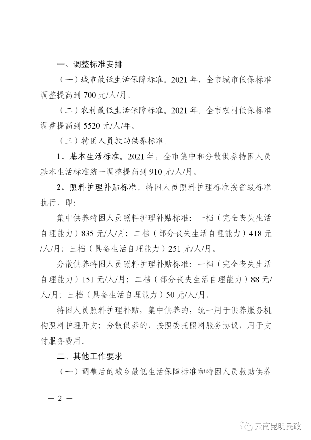 云南昆明民政(微信)