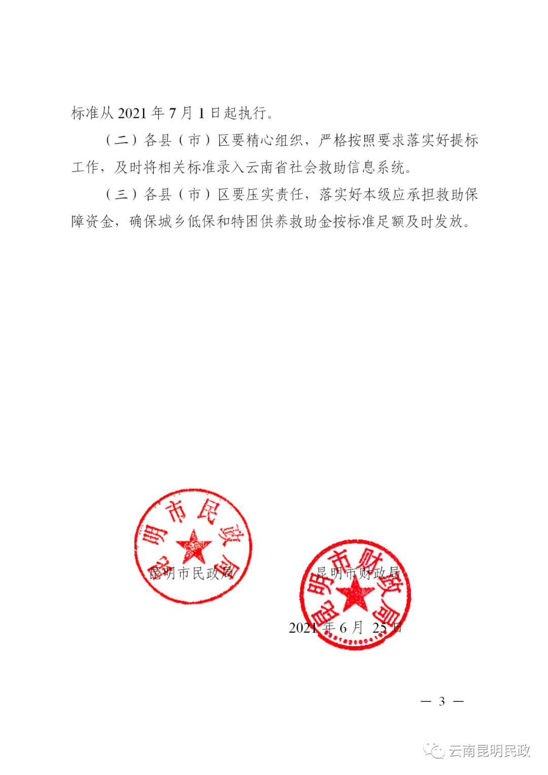 云南昆明民政(微信)