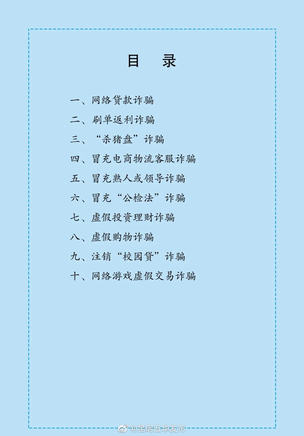 “昆明五华发布”微博