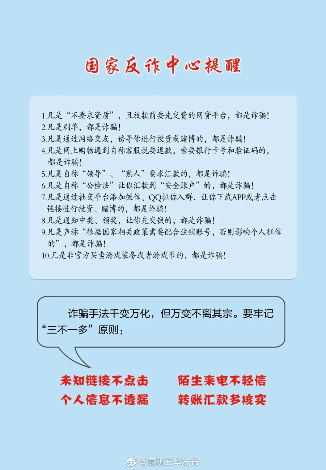 “昆明五华发布”微博