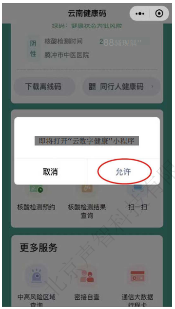 健康腾冲