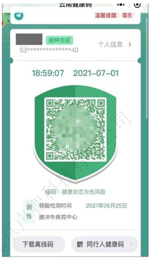 健康腾冲