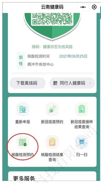 健康腾冲