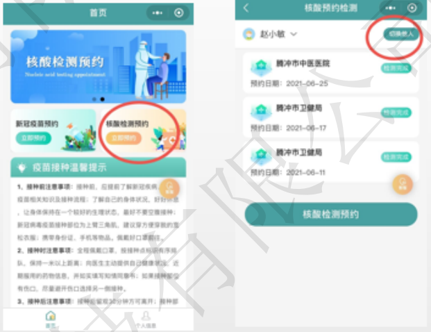 健康腾冲