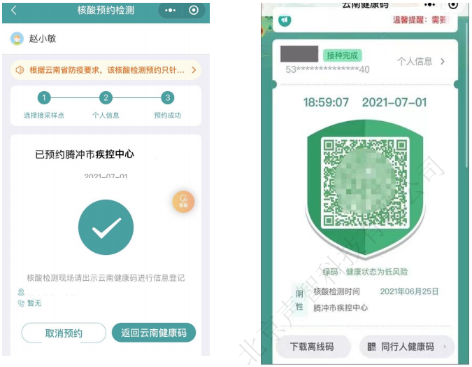 健康腾冲