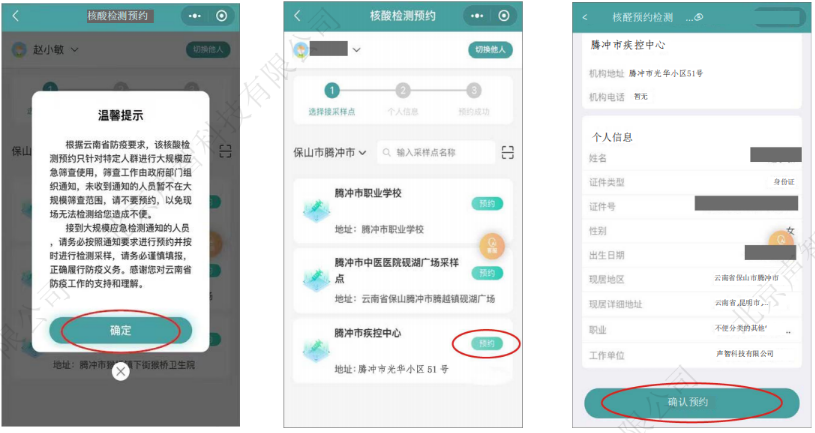健康腾冲