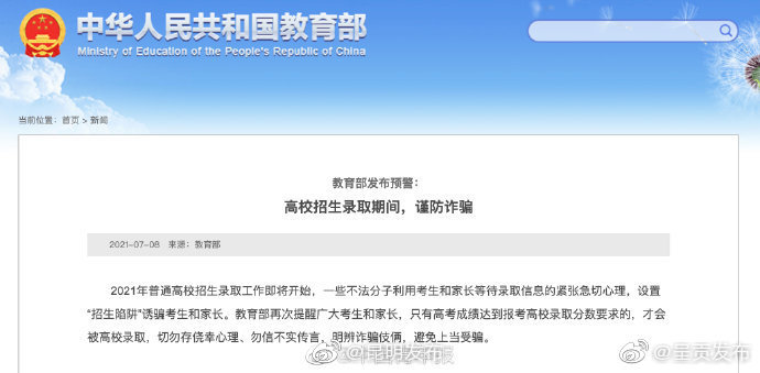 教育部再次发布预警：高考录取不存在所谓内部指标