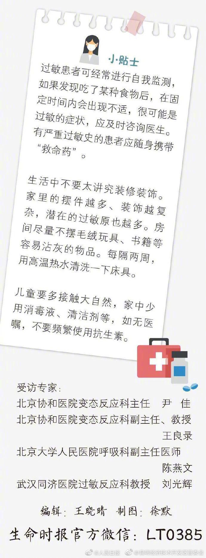 “昆明经济技术开发区管委会”微博